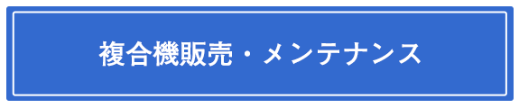 イラスト:複合機販売・メンテナンス